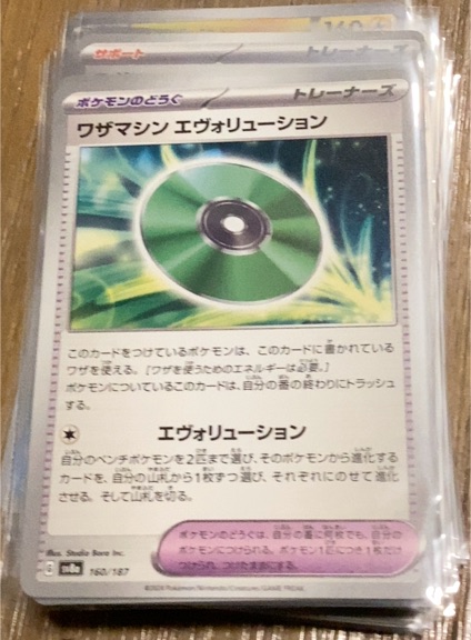 2023 Pokémon SV8a #160 Technical Machine: Evolution — front