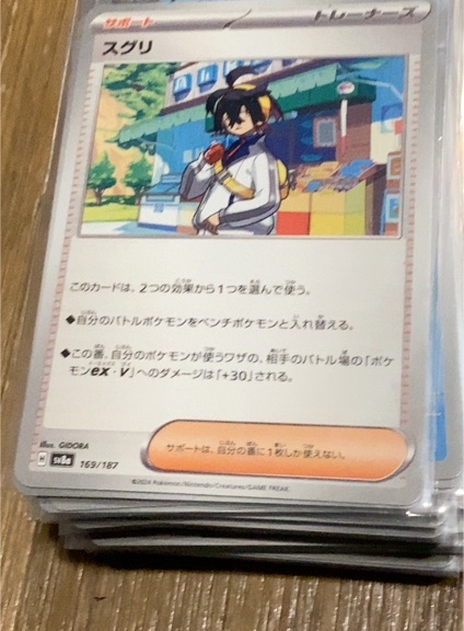 2024 Pokémon SV6 #096 Kieran — front