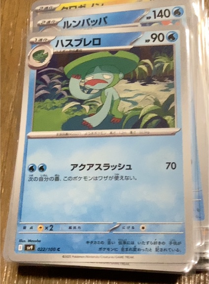 2025 Pokémon SV9 #022 Lombre — front