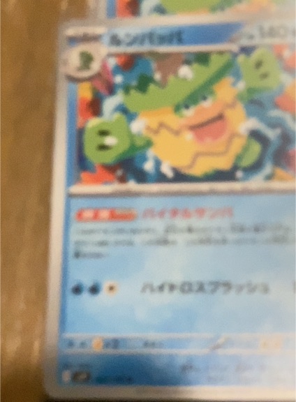 2024 Pokémon SV09 Journey Together #037 Ludicolo — front