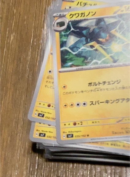 2023 Pokemon Japanese #023 Kuwagannon — front