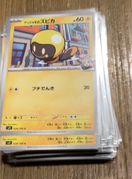 2023 Pokémon Scarlet & Violet SV9 #029 Nanjamo's Tadbulb — front