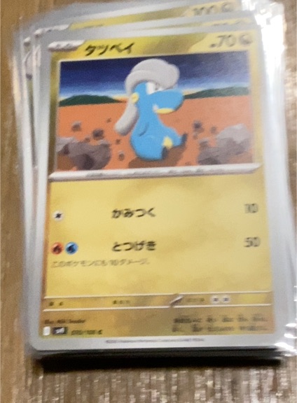 2023 Pokémon SV9 #070 Bagon — front
