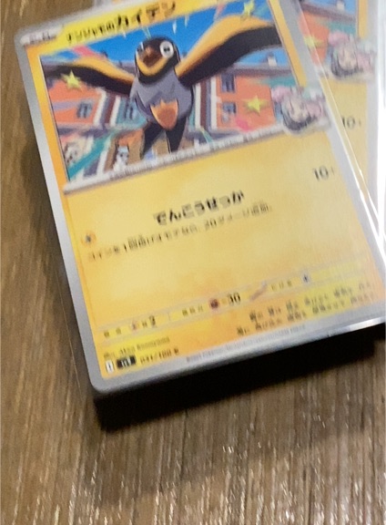 2023 Pokémon SV04 #063 Taillow — front