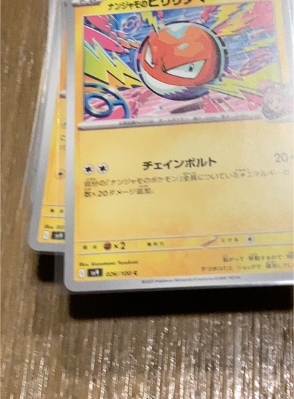 2023 Pokémon Japanese #026 Voltorb — front