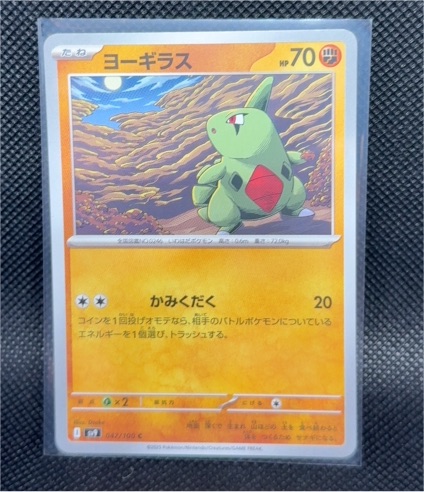 2023 Pokémon Battle Partners #047 Larvitar — front