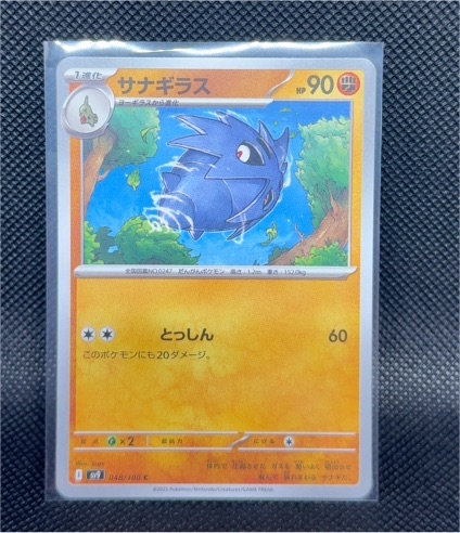 2023 Pokemon Battle Partners #048 Pupitar — front