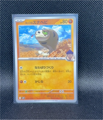 2023 Pokemon Journey Together #086 Hop's Silicobra — front