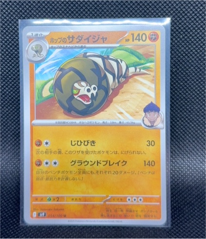 2023 Pokémon Battle Partners #054 Hop's Sandaconda — front