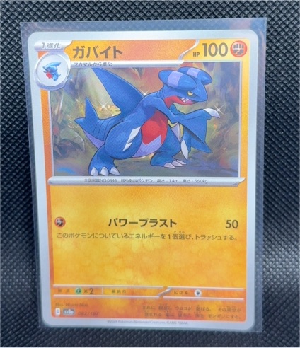 2024 Pokémon SV8a #082 Gabite — front