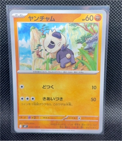 2023 Pokemon SV9 Battle Partners #050 Pancham — front