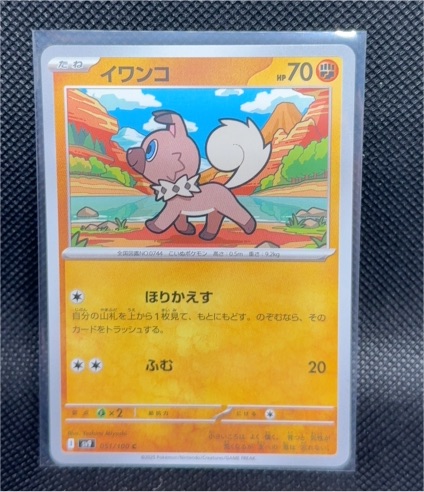 2022 Pokémon SV9 #051 Rockruff — front