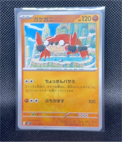 2023 Pokémon SV9: Journey Together #055 Klawf — front
