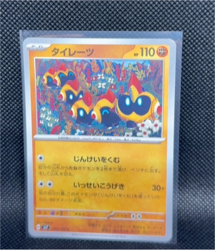 2023 Pokémon SV7 Stellar Miracle #060 Falinks — front
