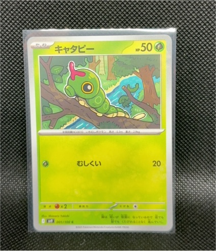 2023 Pokémon SV9 Battle Partners #001 Caterpie — front