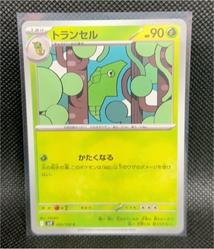 2023 Pokémon SV9 Battle Partners #002 Metapod — front