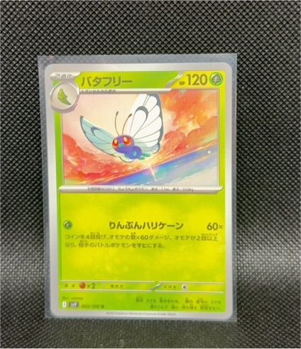 2023 Pokémon SV9 Battle Partners #003 Butterfree — front