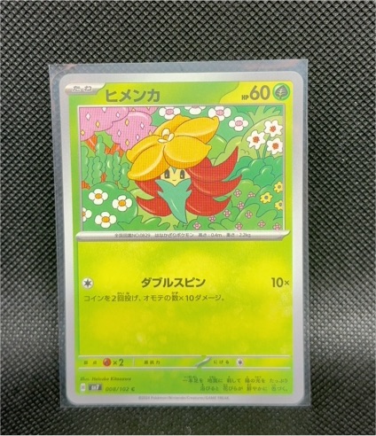 2024 Pokémon Stellar Miracle #007 Himenka — front