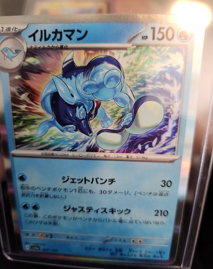 2023 Pokémon SV4a 047 Palafin — front