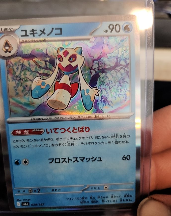 2024 Pokémon SV8a #038 Froslass — front
