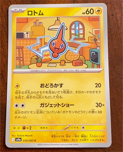 2025 Pokémon SV9a: Heat Wave Arena #039 Rotom — front