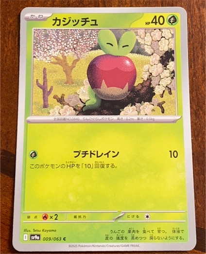 2025 Pokémon Heat Wave Arena #009 Applin — front
