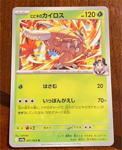 2025 Pokémon Heat Wave Arena #001 Ethan's Pinsir — front