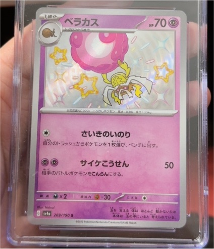 2023 Pokémon Shiny Treasure ex SV4a #269 Rabsca — front