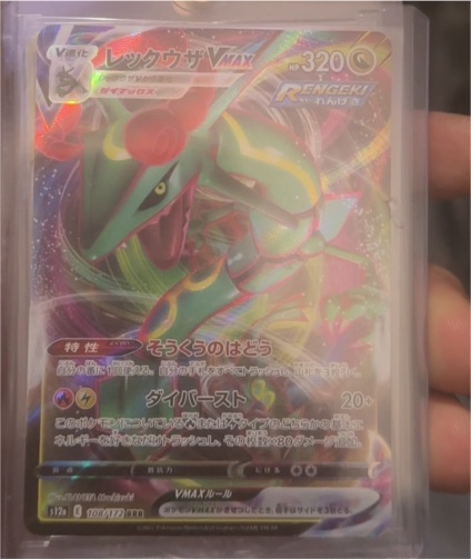 2022 Pokemon TCG s12a VSTAR Universe #108 Rayquaza VMAX — front