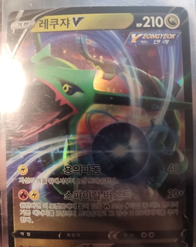 2021 Pokémon Sword & Shield Blue Sky Stream #046 Rayquaza V Korean — front