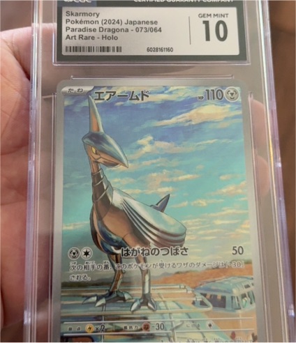 2024 Pokémon #073 Skarmory Paradise Dragona — front