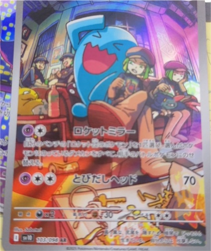2025 The Glory of Team Rocket SV10 #103 Team Rocket's Wobbuffet — front