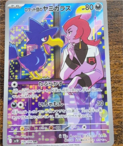 2025 Pokémon SV10 #106 Team Rocket's Murkrow — front