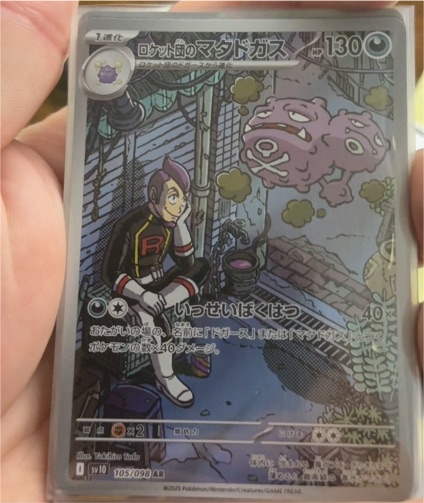 2025 Pokémon SV10 #105 Team Rocket's Weezing — front