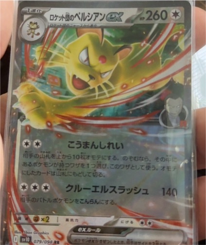 2023 Pokémon SV10 079/098 Team Rocket's Persian ex — front