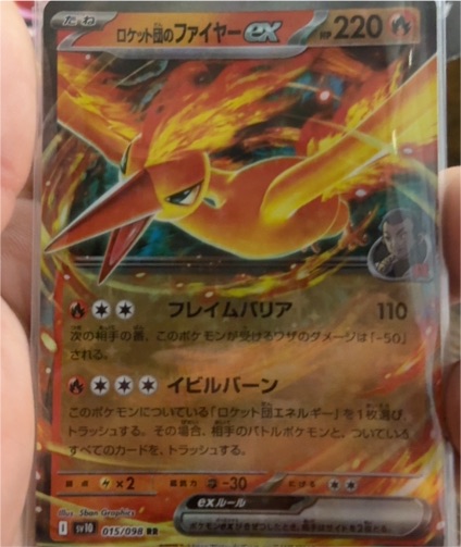 2025 Pokémon Team Rocket's Moltres ex #015 — front