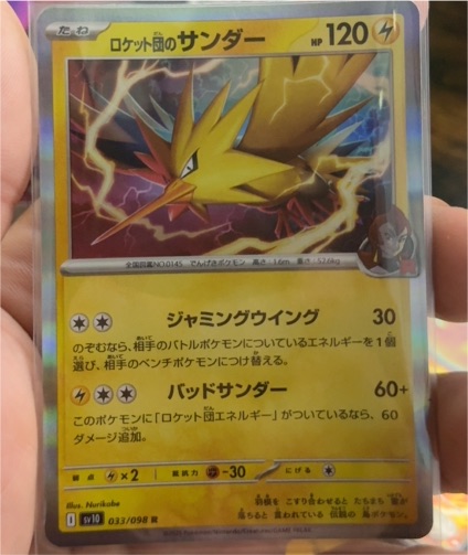 2025 Glory of Team Rocket #033 Zapdos — front
