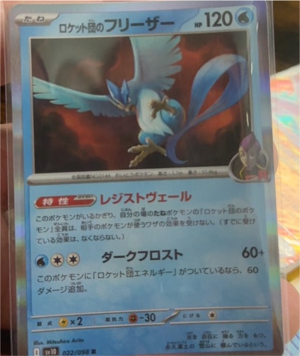 2024 Pokémon #022 Team Rocket's Articuno — front