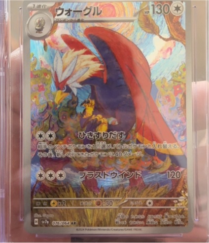 2024 Pokémon SV7a Paradise Dragona #076 Braviary — front