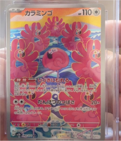 2023 Pokémon SV2D Clay Burst #082 Flamigo — front