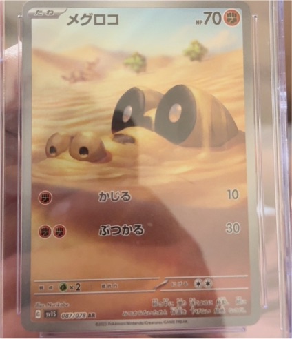 2023 Pokémon Scarlet & Violet SV1S #087 Sandile — front