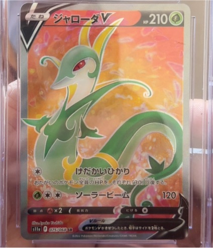 2022 Pokémon S11a #075 Serperior V — front