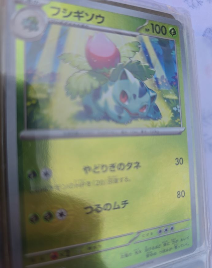 2023 Pokémon SV: 151 #002 フシギソウ (Ivysaur) — front