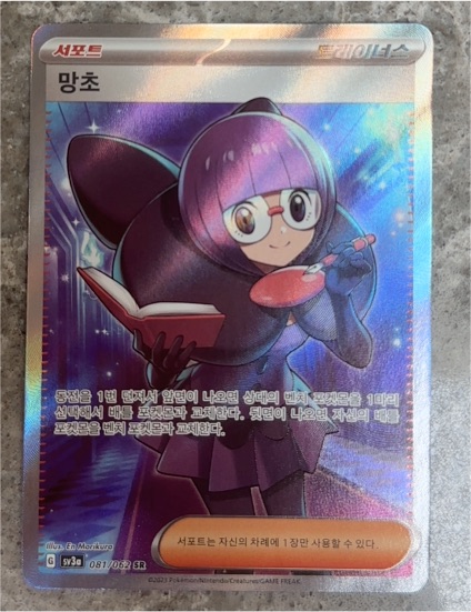 2023 Pokémon SV3a #081 Shauntal — front