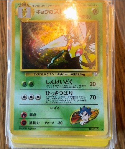 1997 Pokémon Gym Challenge #015 Koga's Beedrill — front