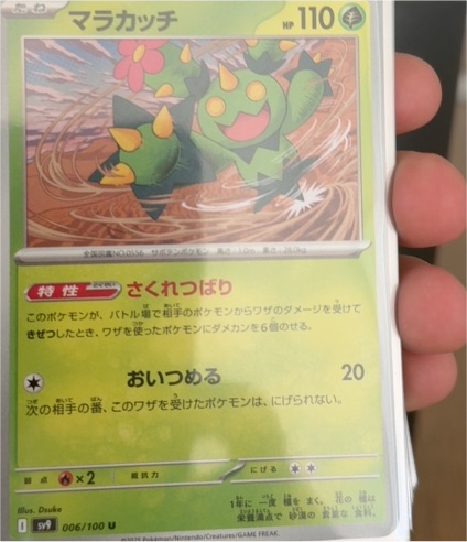 2025 Pokémon SV9 Battle Partners #006 Maractus — front