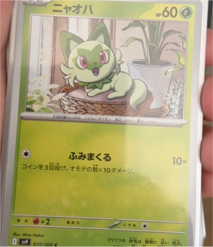 2025 Pokémon SV9 Battle Partners #010 Sprigatito — front