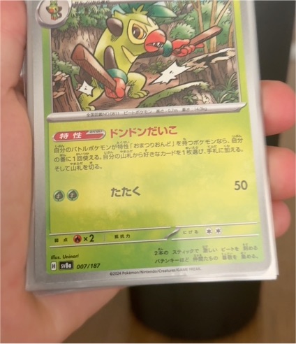 2024 Pokémon SV8a #007 Thwackey — front