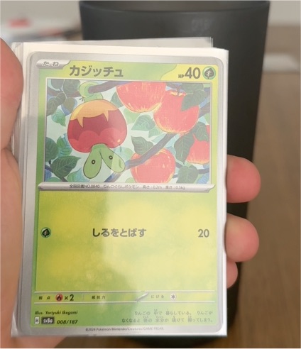 2024 Pokémon SV8a Terastal Festival #008 Applin — front