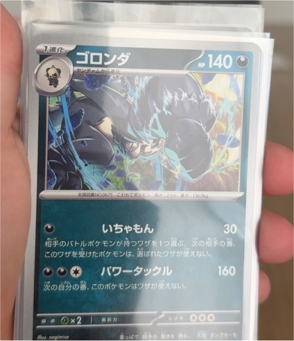2024 Pokémon Scarlet & Violet #063 Pangoro — front